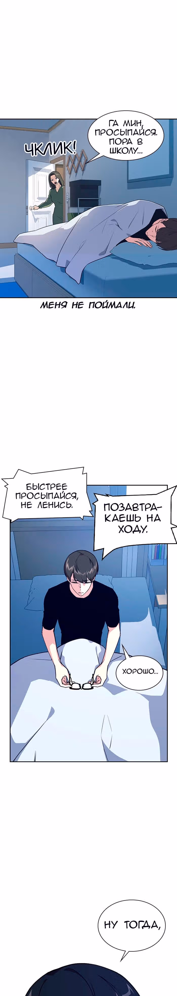 Учебная группа — Том 1 · Глава 2, страница 8