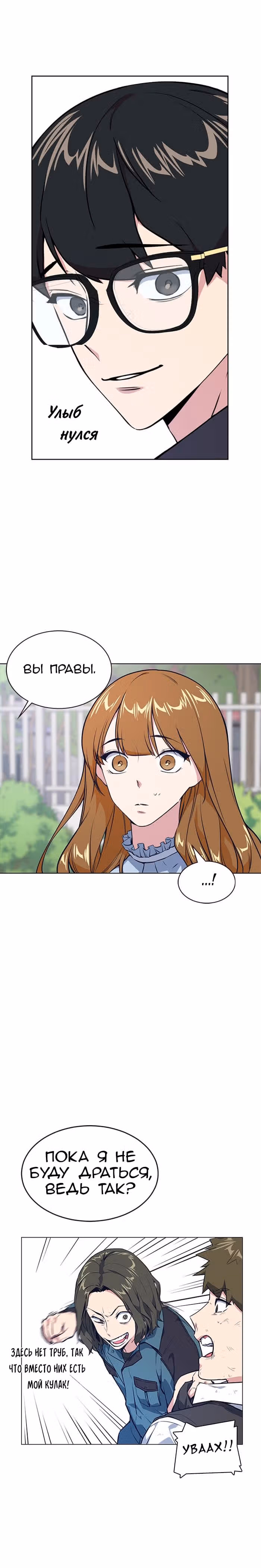 Учебная группа — Том 1 · Глава 3, страница 16