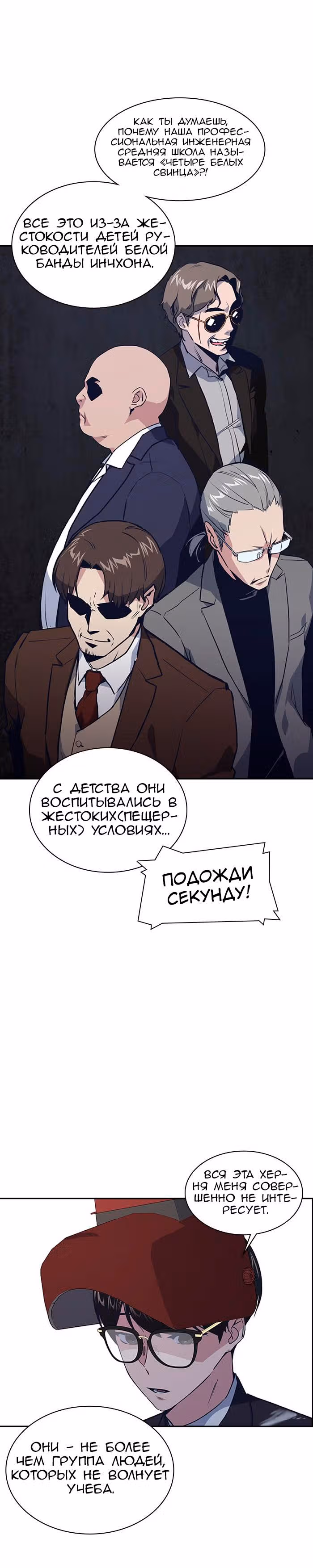 Учебная группа — Том 1 · Глава 3, страница 23