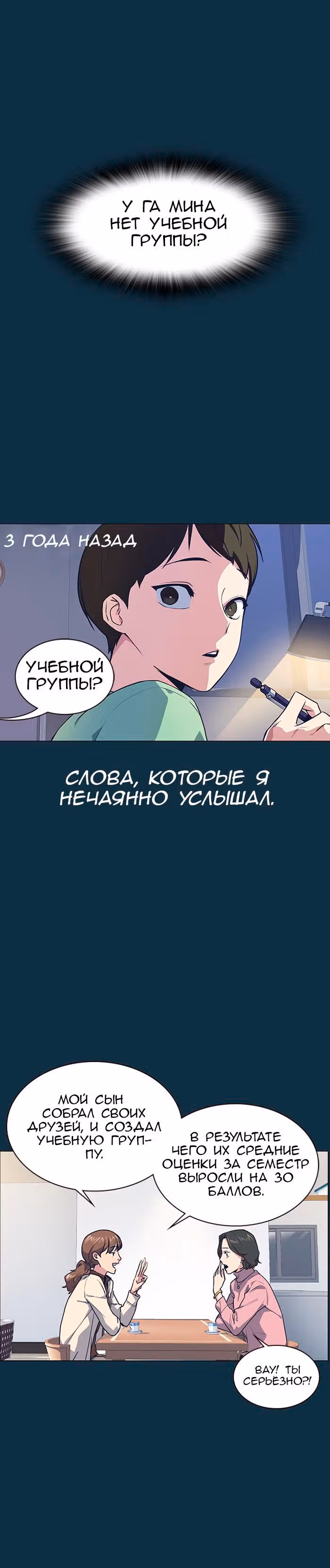 Учебная группа — Том 1 · Глава 3, страница 4