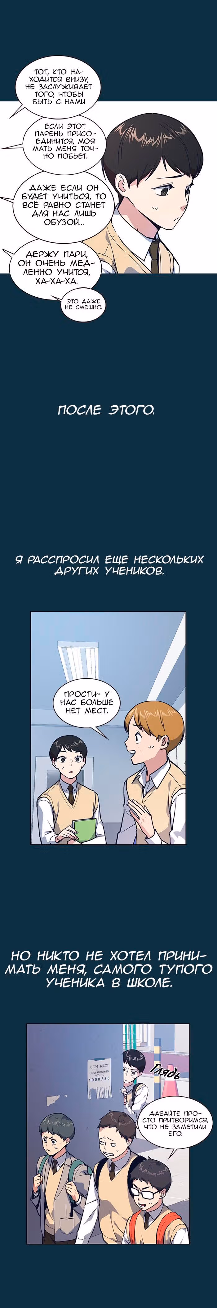 Учебная группа — Том 1 · Глава 3, страница 8