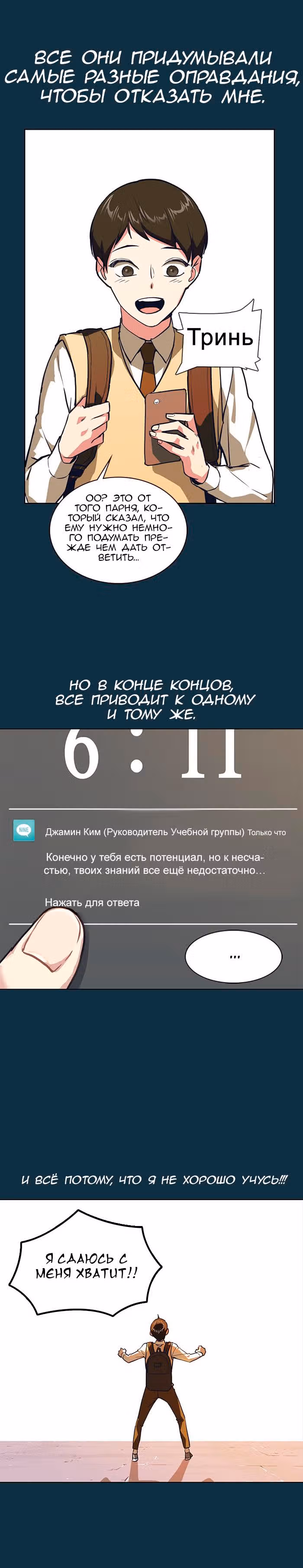 Учебная группа — Том 1 · Глава 3, страница 9