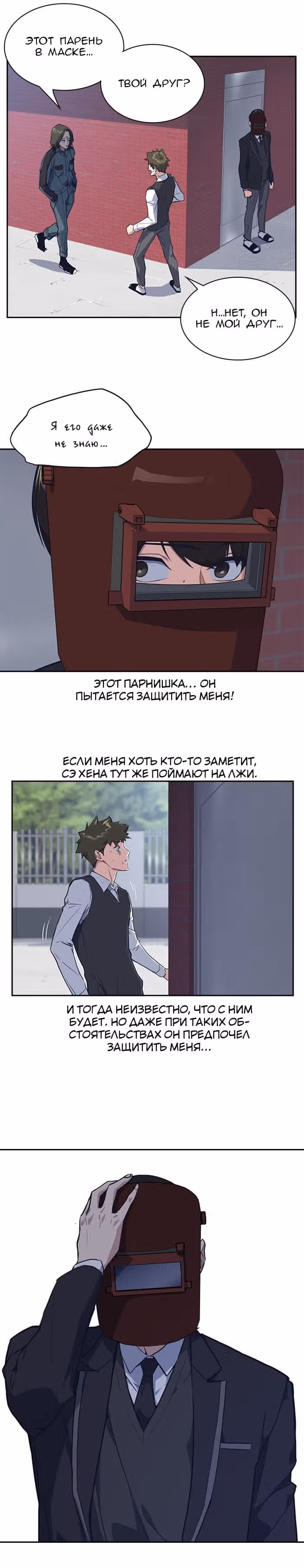 Учебная группа — Том 1 · Глава 4, страница 1
