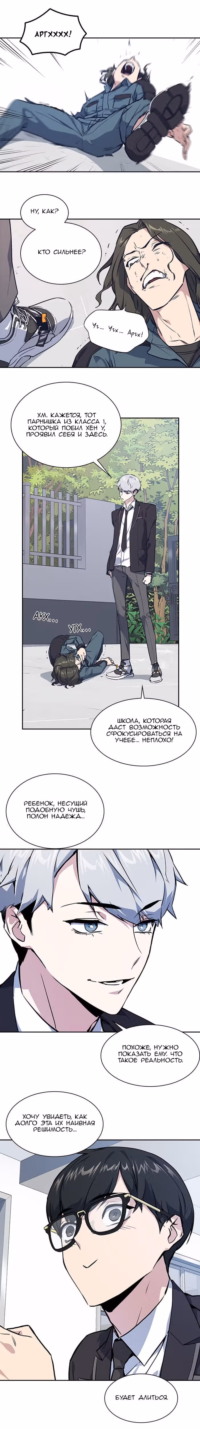 Учебная группа — Том 1 · Глава 4, страница 16