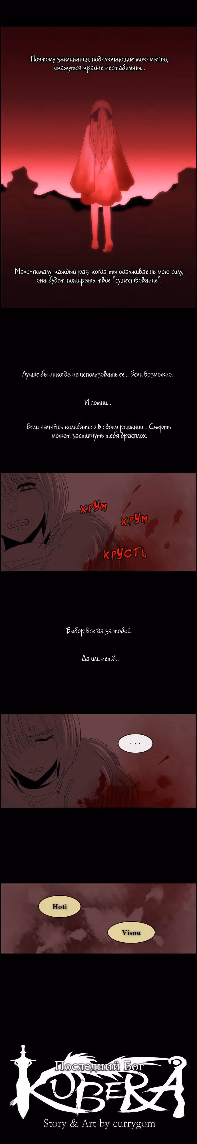 Кубера — Последний бог — Том 2 · Глава 10, страница 2