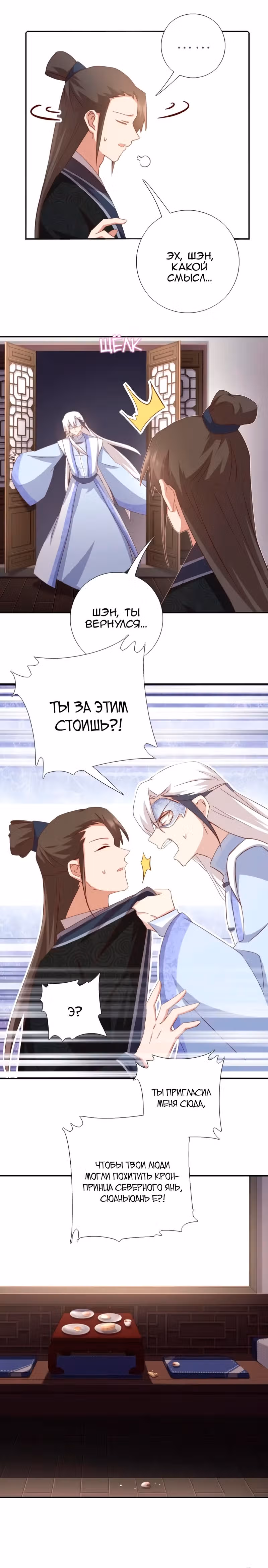 Святой повар, безумная императрица — Том 1 · Глава 178, страница 3