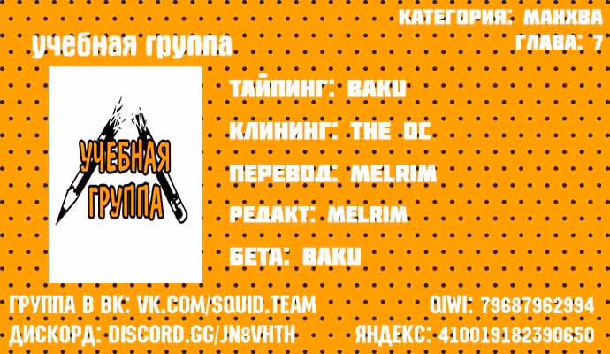 Учебная группа — Том 1 · Глава 7, страница 4