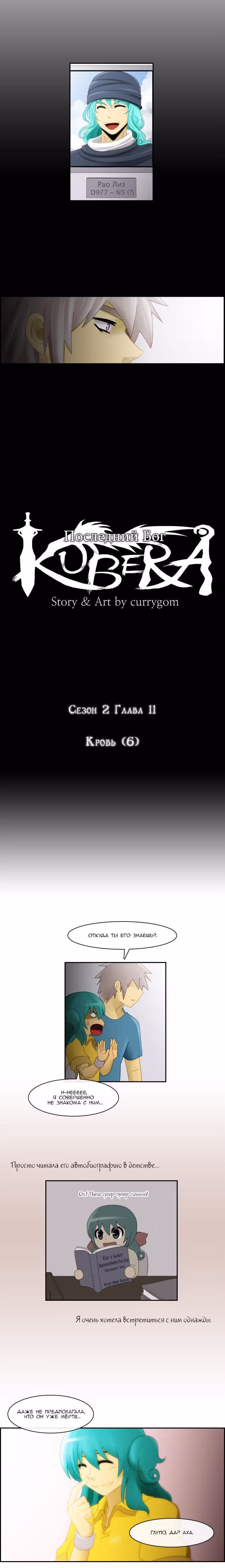 Кубера — Последний бог — Том 2 · Глава 11, страница 3