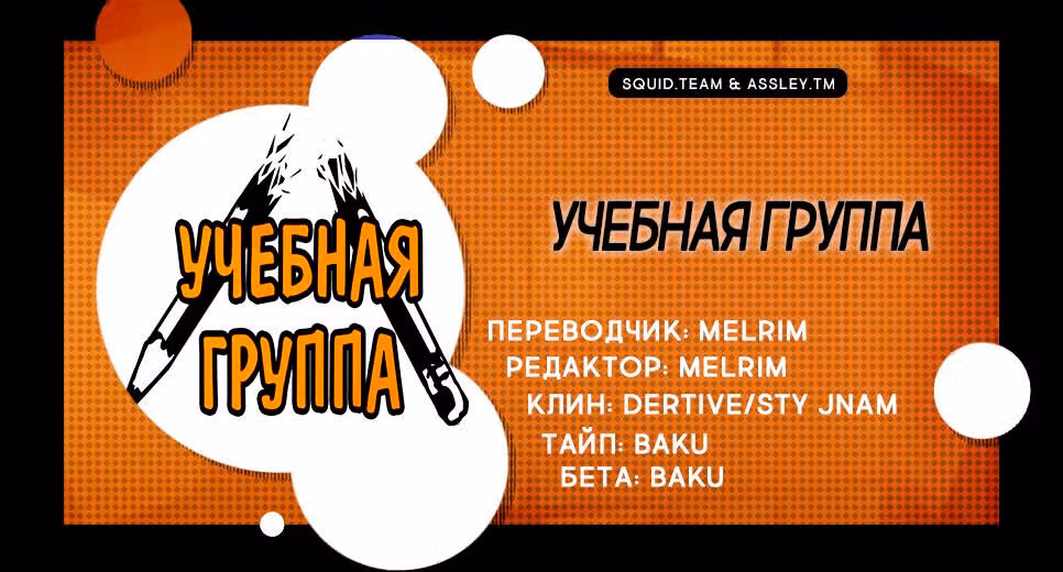 Учебная группа — Том 1 · Глава 14, страница 7