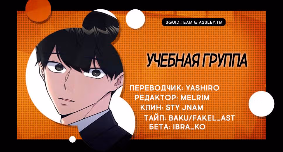 Учебная группа — Том 1 · Глава 17, страница 9