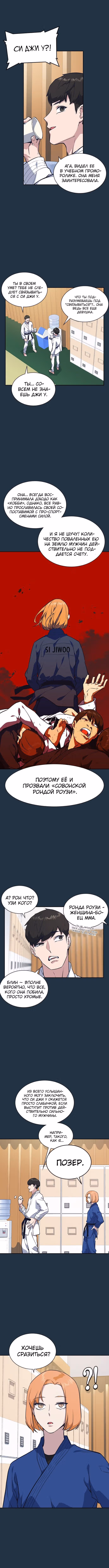 Учебная группа — Том 1 · Глава 18, страница 2