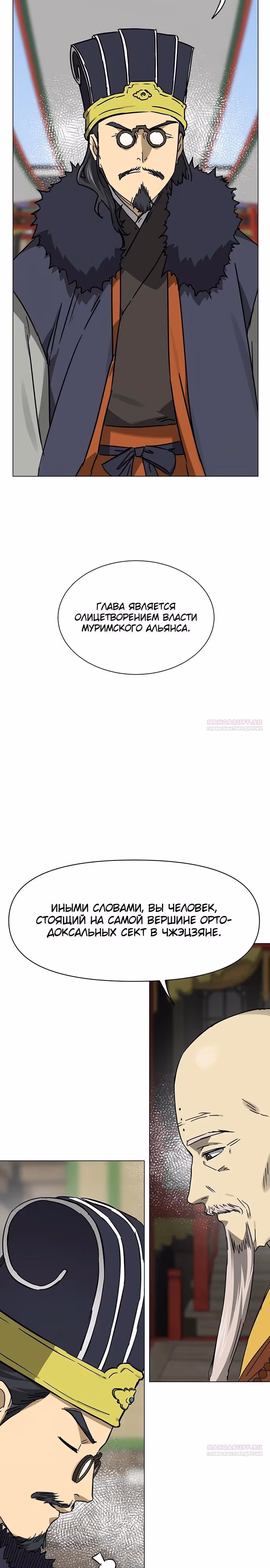 Бесконечное Поднятие уровня в Муриме — Том 2 · Глава 223, страница 2