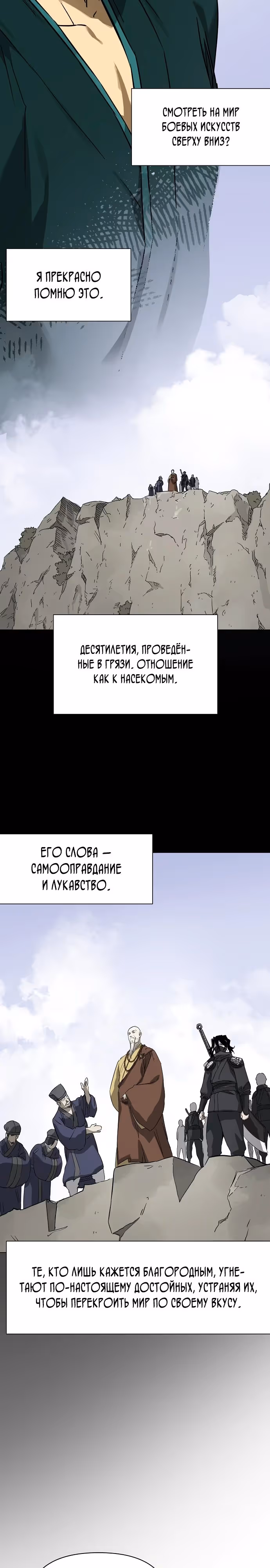 Бесконечное Поднятие уровня в Муриме — Том 2 · Глава 223, страница 13