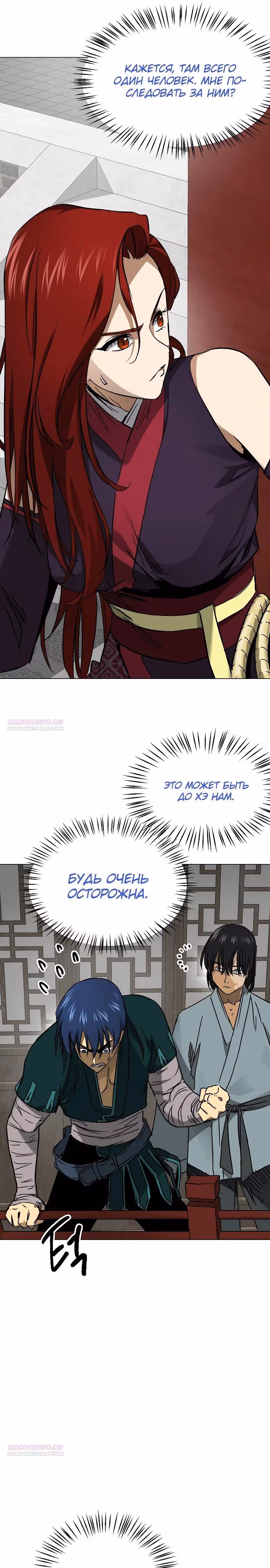 Бесконечное Поднятие уровня в Муриме — Том 2 · Глава 223, страница 28