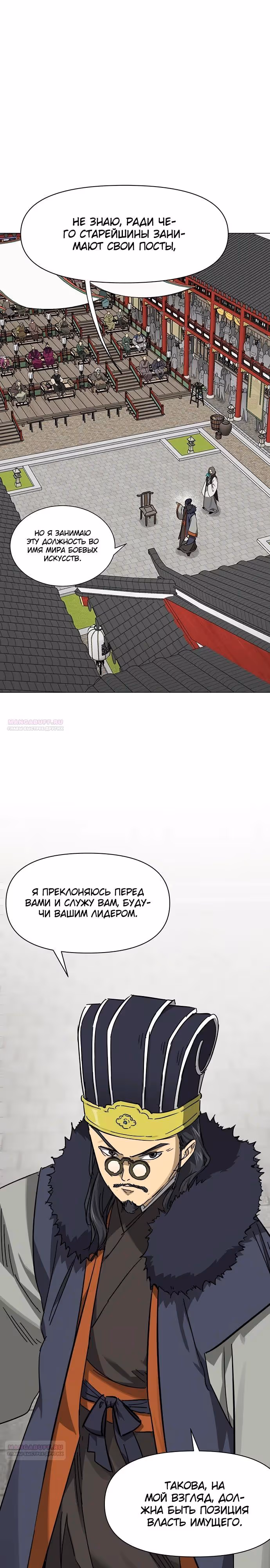 Бесконечное Поднятие уровня в Муриме — Том 2 · Глава 223, страница 4