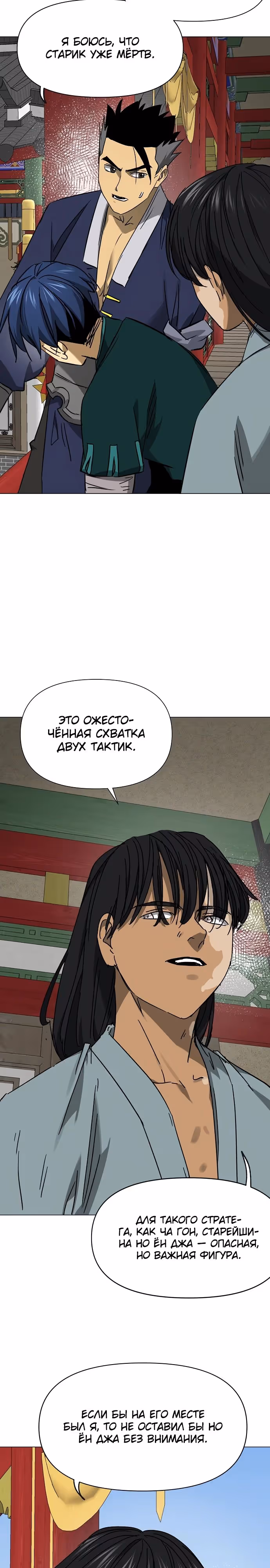 Бесконечное Поднятие уровня в Муриме — Том 2 · Глава 223, страница 31