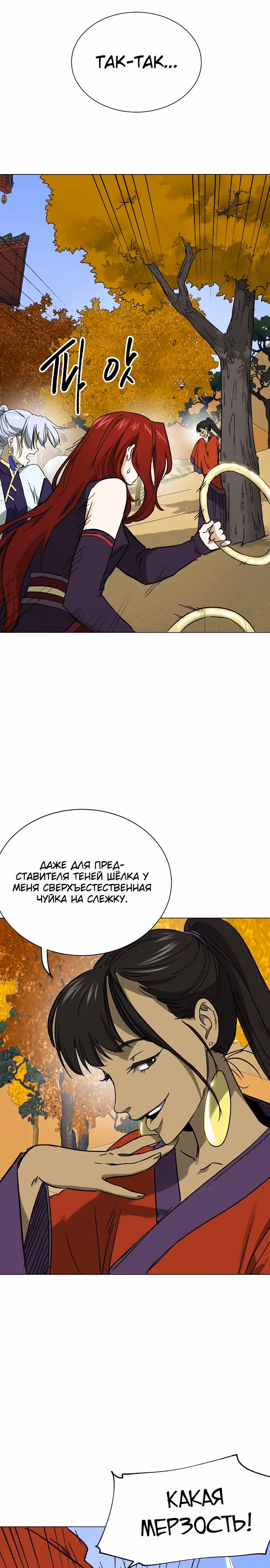 Бесконечное Поднятие уровня в Муриме — Том 2 · Глава 223, страница 39