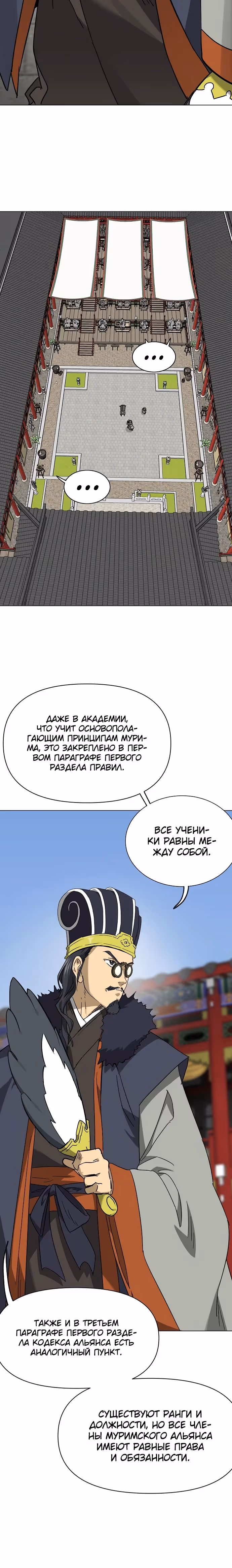 Бесконечное Поднятие уровня в Муриме — Том 2 · Глава 223, страница 5