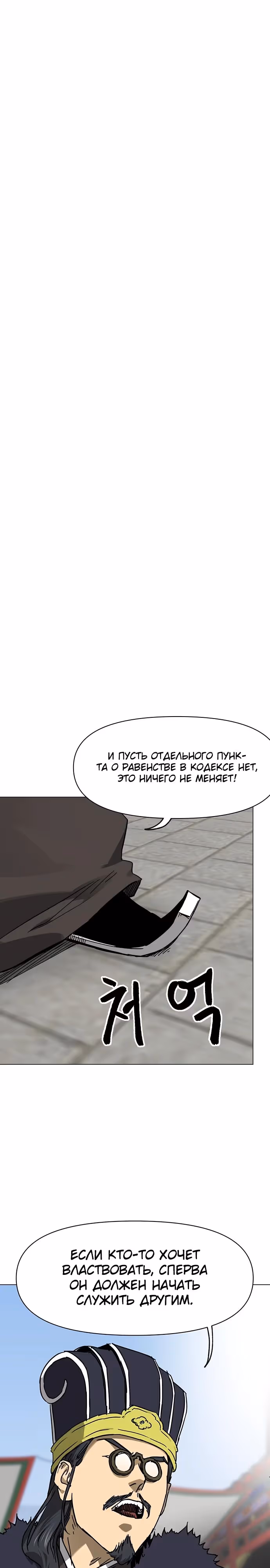 Бесконечное Поднятие уровня в Муриме — Том 2 · Глава 223, страница 7