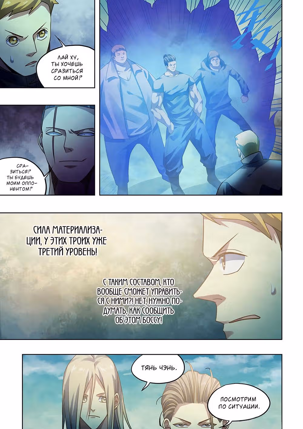 Последний человек — Том 1 · Глава 383, страница 10
