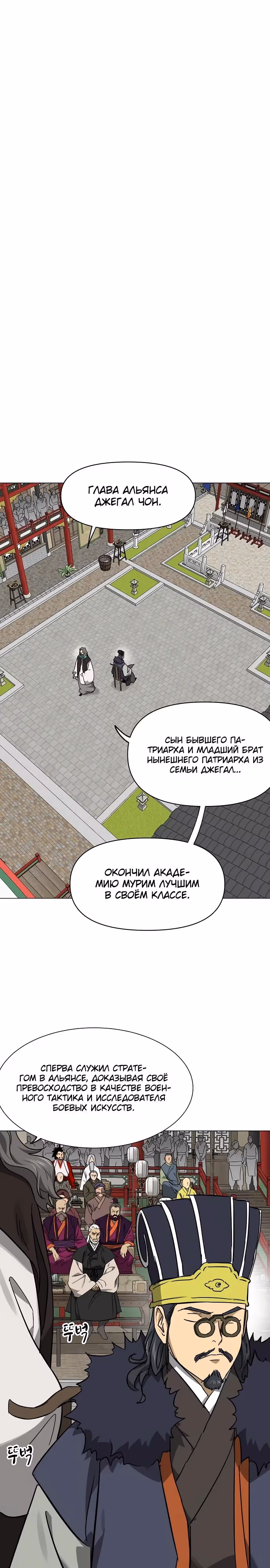 Бесконечное Поднятие уровня в Муриме — Том 2 · Глава 222, страница 7