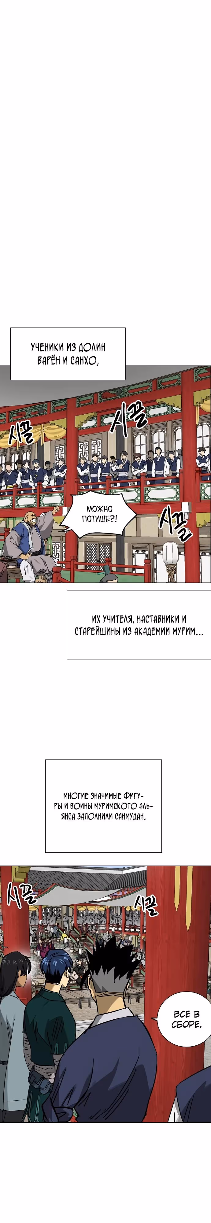 Бесконечное Поднятие уровня в Муриме — Том 2 · Глава 221, страница 3