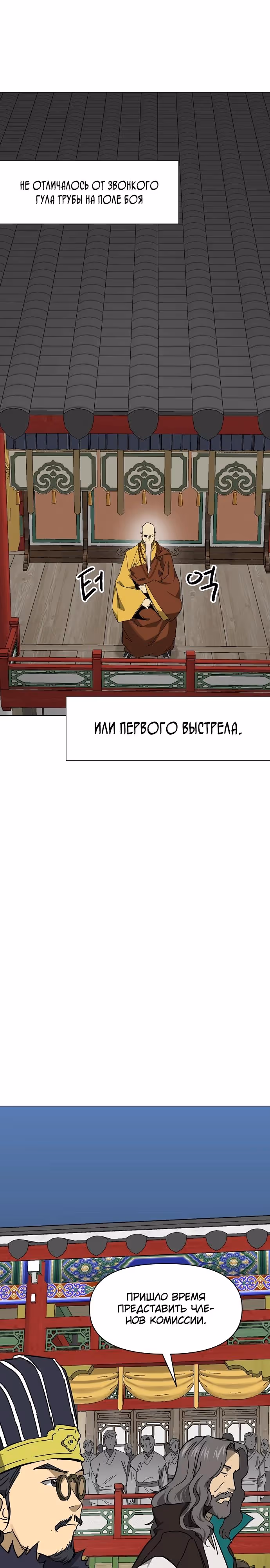Бесконечное Поднятие уровня в Муриме — Том 2 · Глава 221, страница 31