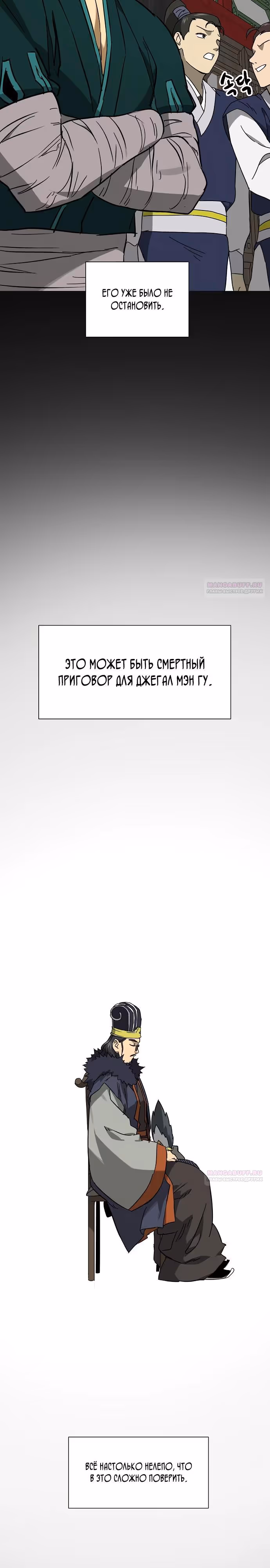 Бесконечное Поднятие уровня в Муриме — Том 2 · Глава 221, страница 8