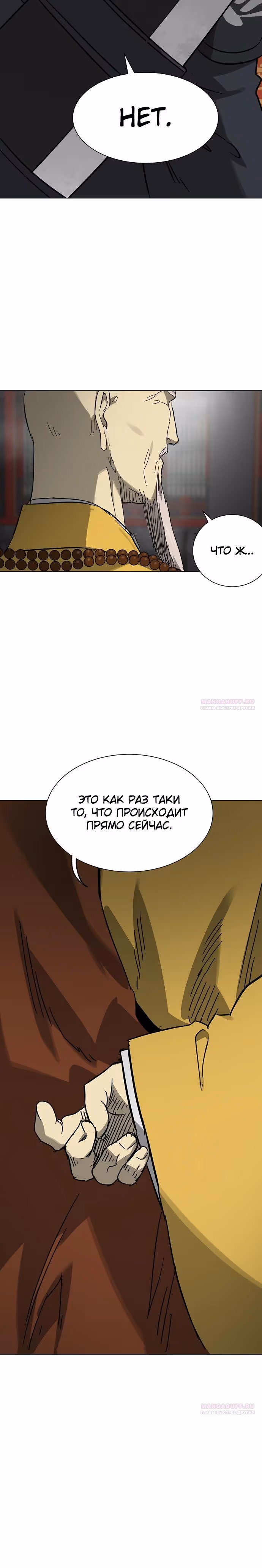 Бесконечное Поднятие уровня в Муриме — Том 2 · Глава 220, страница 14