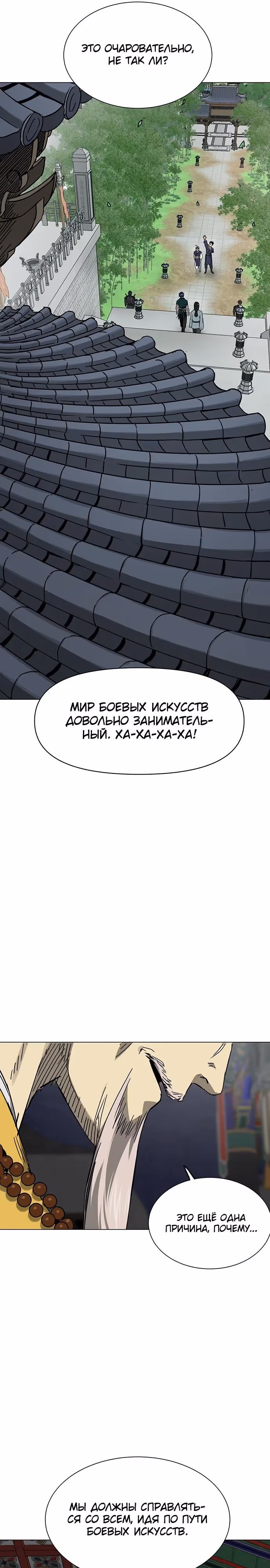Бесконечное Поднятие уровня в Муриме — Том 2 · Глава 220, страница 15