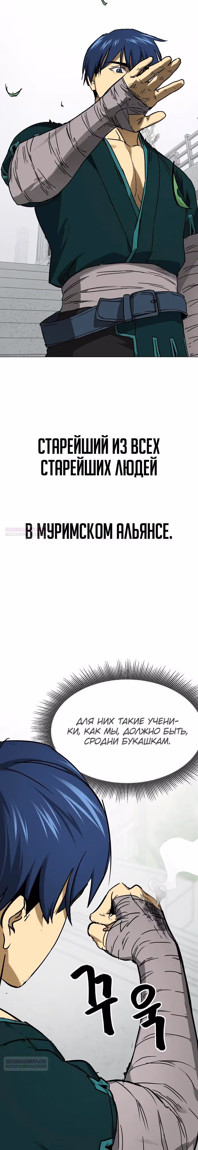 Бесконечное Поднятие уровня в Муриме — Том 2 · Глава 220, страница 18
