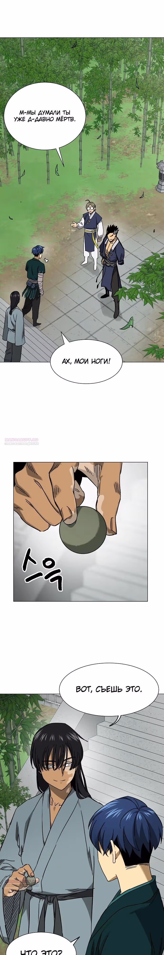 Бесконечное Поднятие уровня в Муриме — Том 2 · Глава 220, страница 22