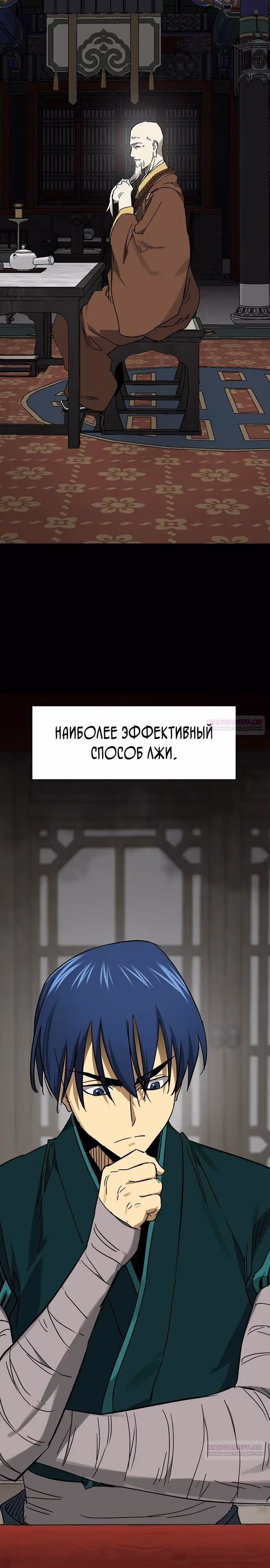 Бесконечное Поднятие уровня в Муриме — Том 2 · Глава 220, страница 34