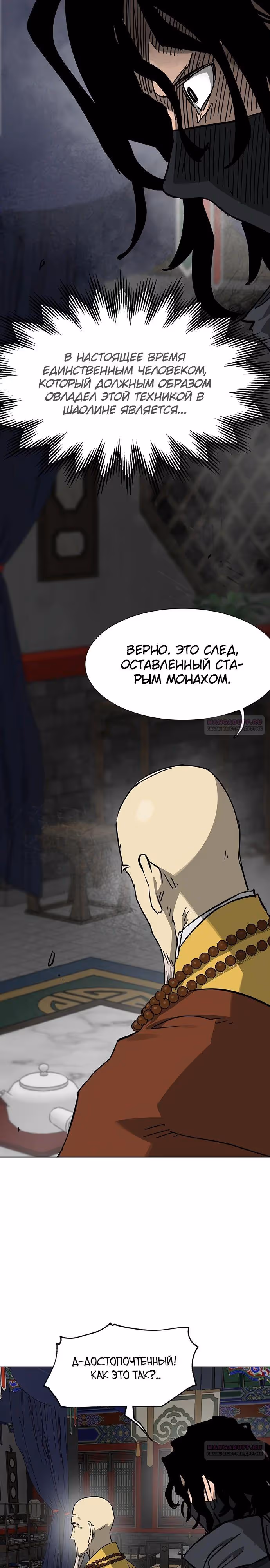 Бесконечное Поднятие уровня в Муриме — Том 2 · Глава 220, страница 8