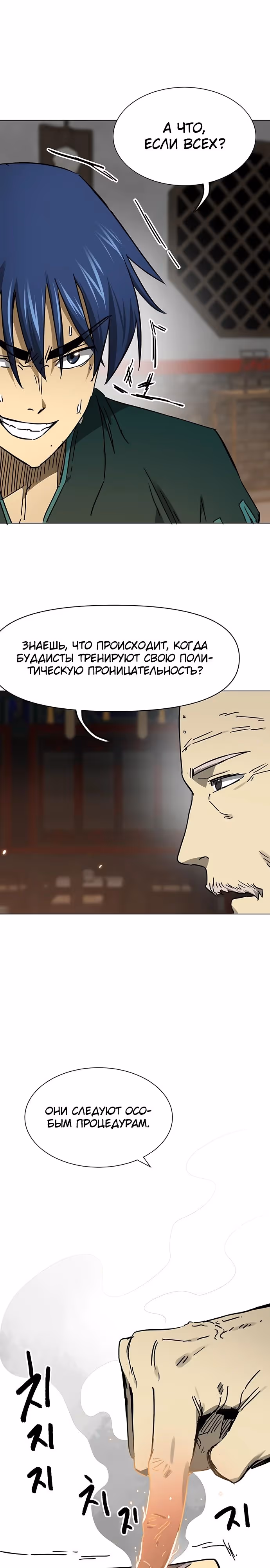 Бесконечное Поднятие уровня в Муриме — Том 2 · Глава 219, страница 21