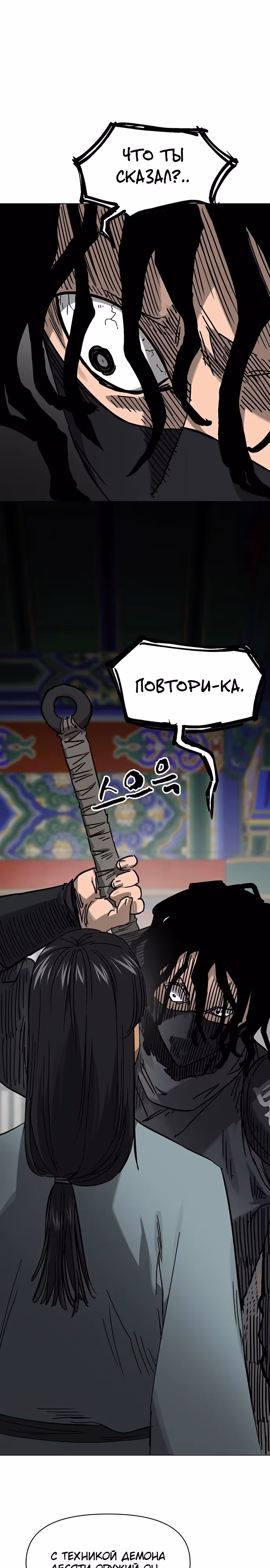 Бесконечное Поднятие уровня в Муриме — Том 2 · Глава 219, страница 7