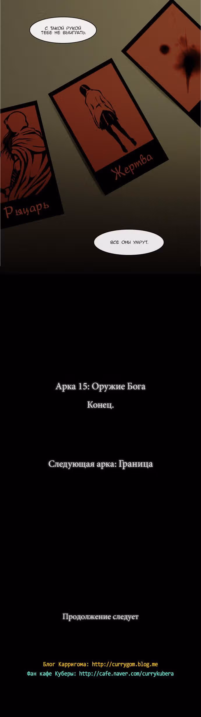 Кубера — Последний бог — Том 2 · Глава 20, страница 12