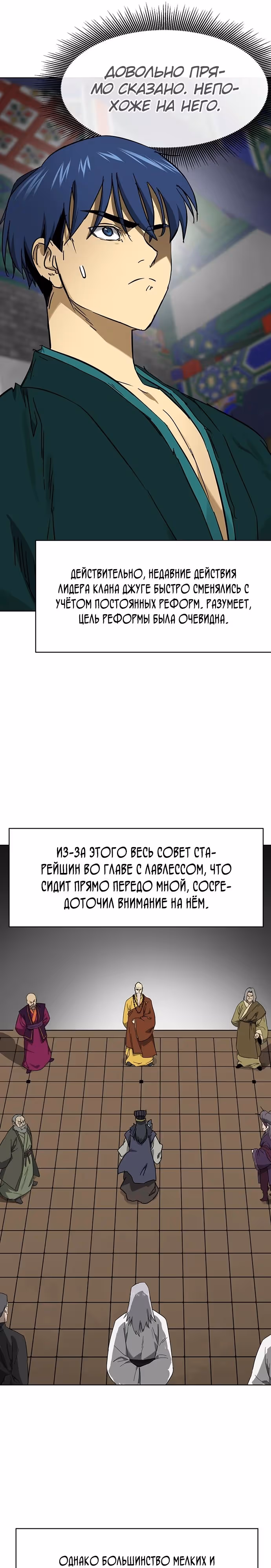 Бесконечное Поднятие уровня в Муриме — Том 2 · Глава 218, страница 29