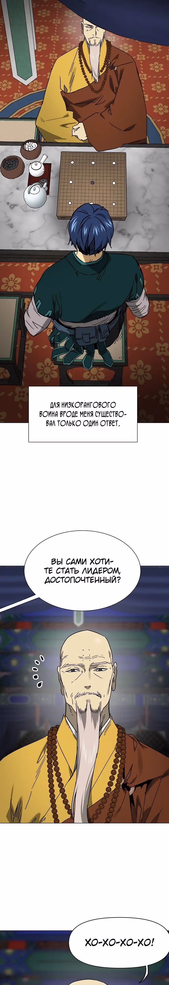 Бесконечное Поднятие уровня в Муриме — Том 2 · Глава 218, страница 33