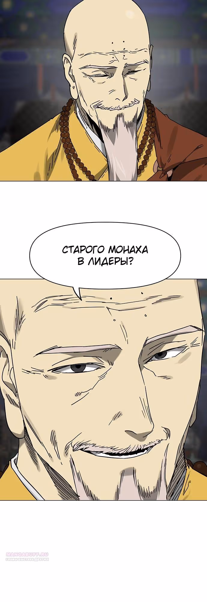 Бесконечное Поднятие уровня в Муриме — Том 2 · Глава 218, страница 34