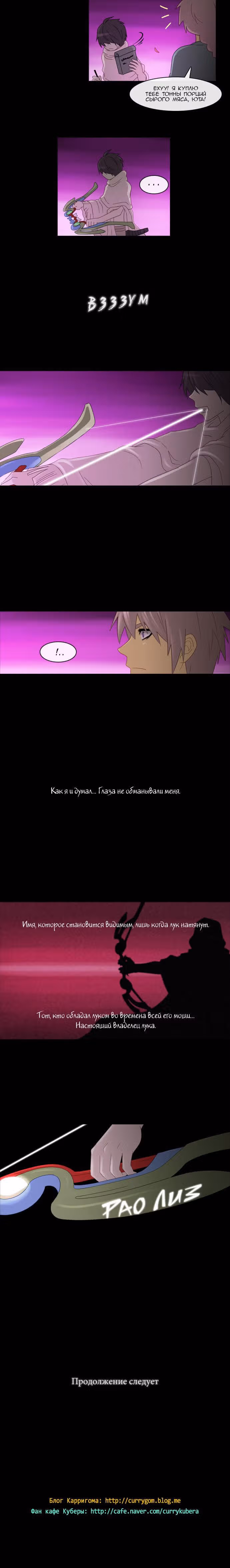 Кубера — Последний бог — Том 2 · Глава 21, страница 11