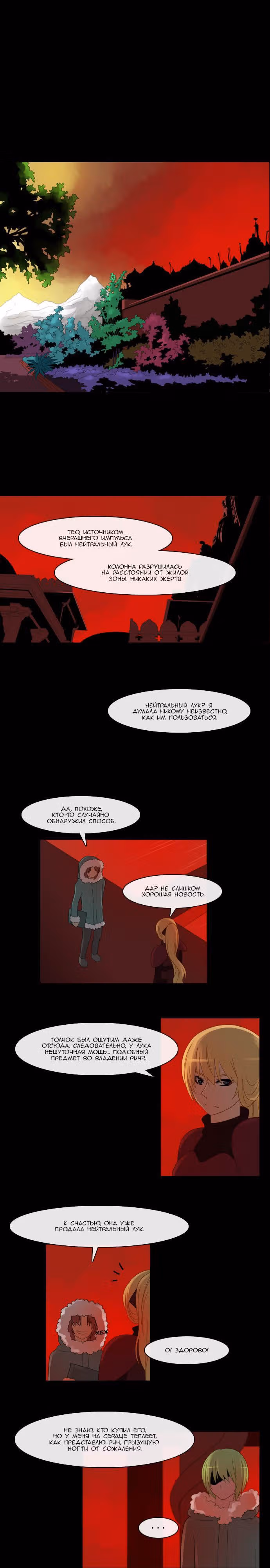 Кубера — Последний бог — Том 2 · Глава 21, страница 7