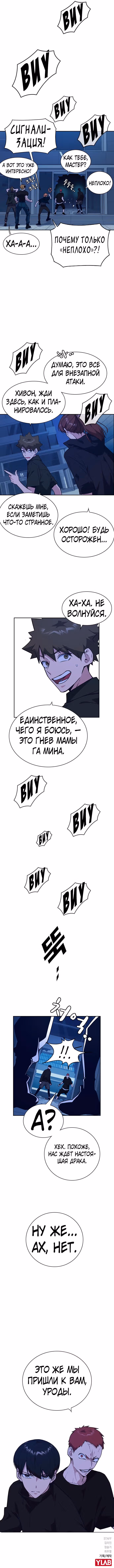 Учебная группа — Том 1 · Глава 106, страница 7
