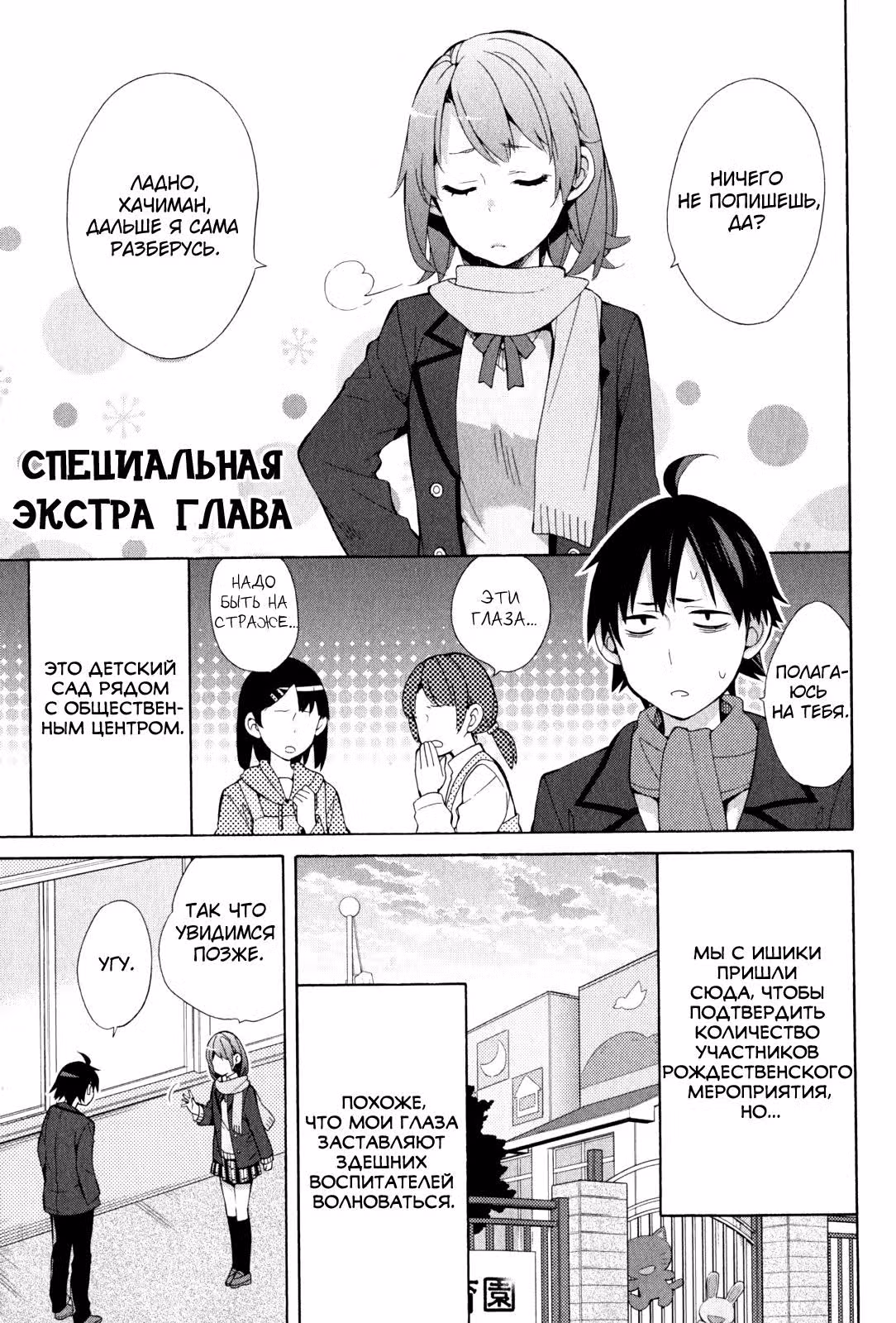 Как и ожидалось, моя школьная романтическая жизнь не удалась — Том 8 · Глава 37.5, страница 1