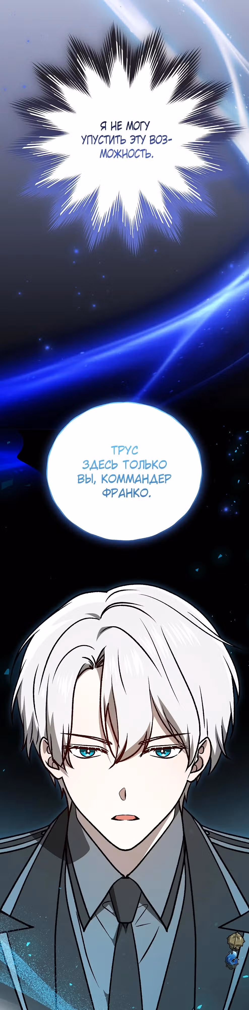 Гениальный маг — Том 1 · Глава 51, страница 36