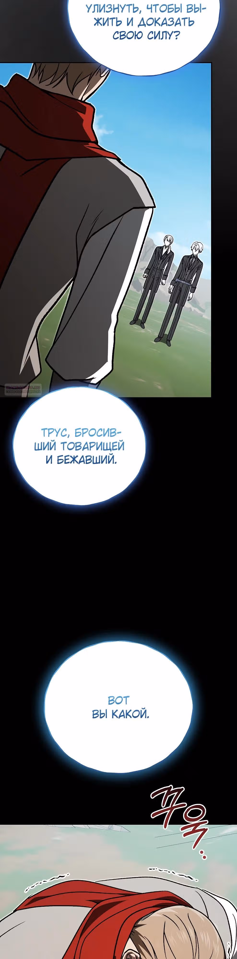 Гениальный маг — Том 1 · Глава 51, страница 38