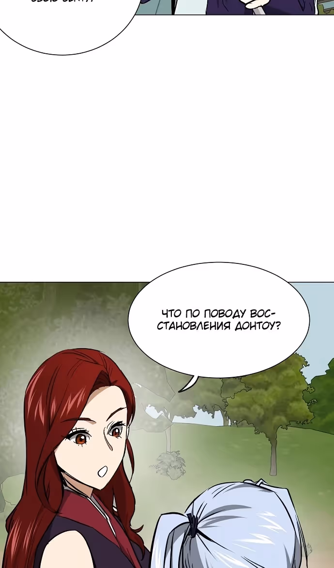 Бесконечное Поднятие уровня в Муриме — Том 2 · Глава 217, страница 11