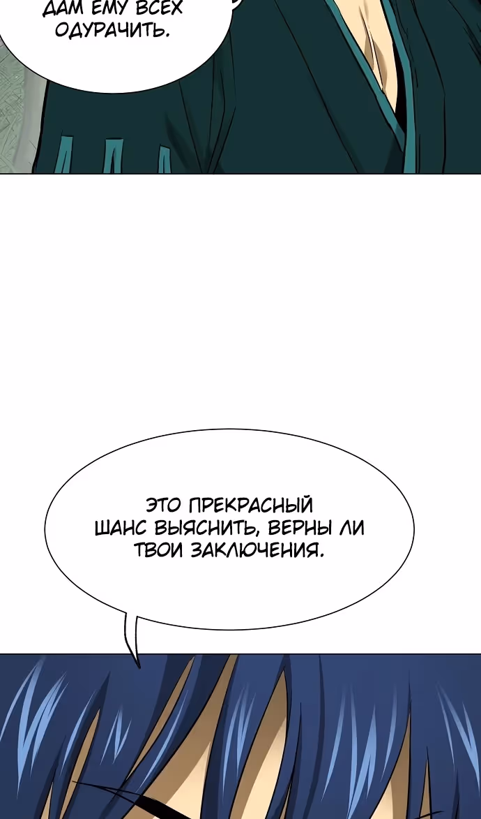 Бесконечное Поднятие уровня в Муриме — Том 2 · Глава 217, страница 109
