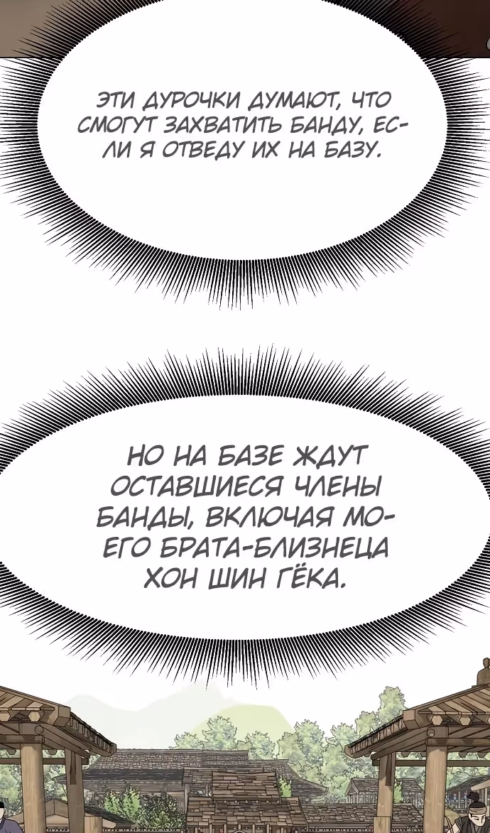 Бесконечное Поднятие уровня в Муриме — Том 2 · Глава 217, страница 32