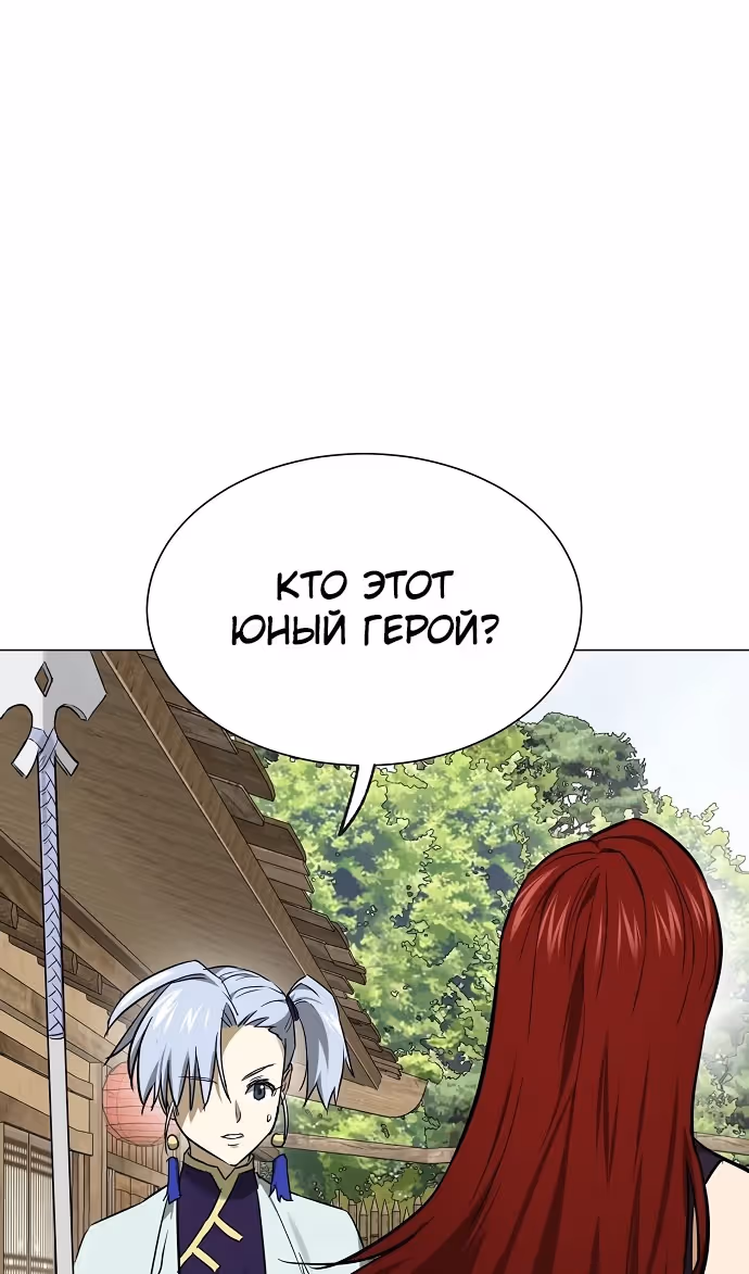 Бесконечное Поднятие уровня в Муриме — Том 2 · Глава 217, страница 96